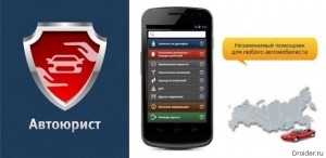 Avtoyurist-Android-top-640x313