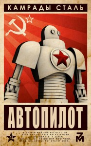 russian-robot