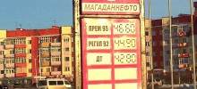 Цена на бензин в Магадане