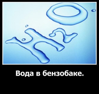 voda_v_benzobake