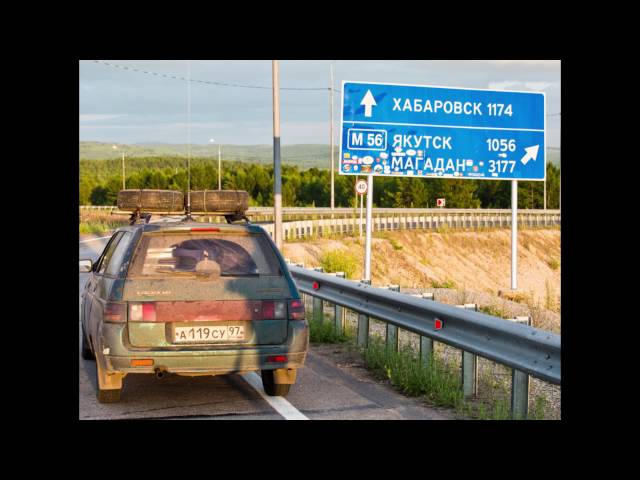 Москва магадан